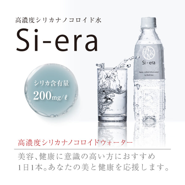 高濃度シリカナノコロイドウォーター Si-era シエラ 500mℓペットボトル(10本セット)