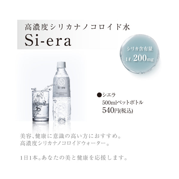 高濃度シリカナノコロイドウォーター Si-era シエラ 500mℓペットボトル(24本セット)