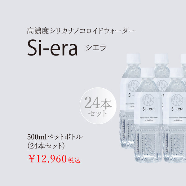 高濃度シリカナノコロイドウォーター Si-era シエラ 500mℓペットボトル(24本セット)