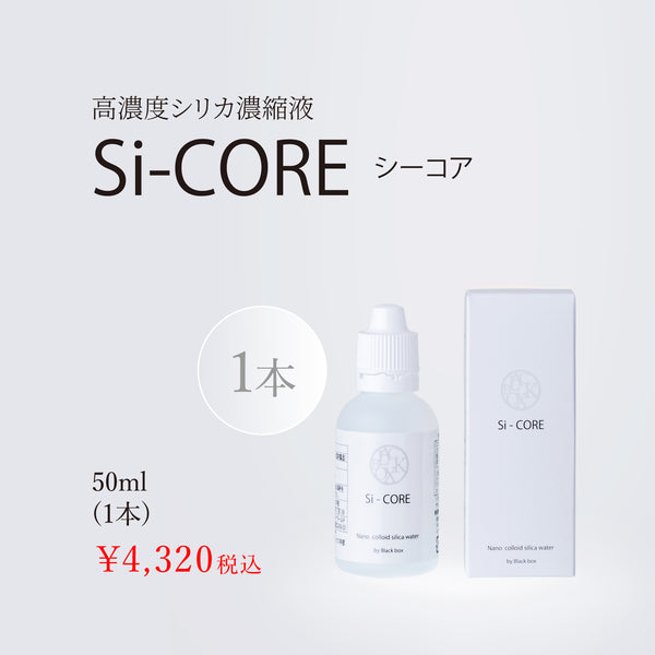 高濃度シリカ濃縮液 Si-CORE 50ｍℓ(1本)